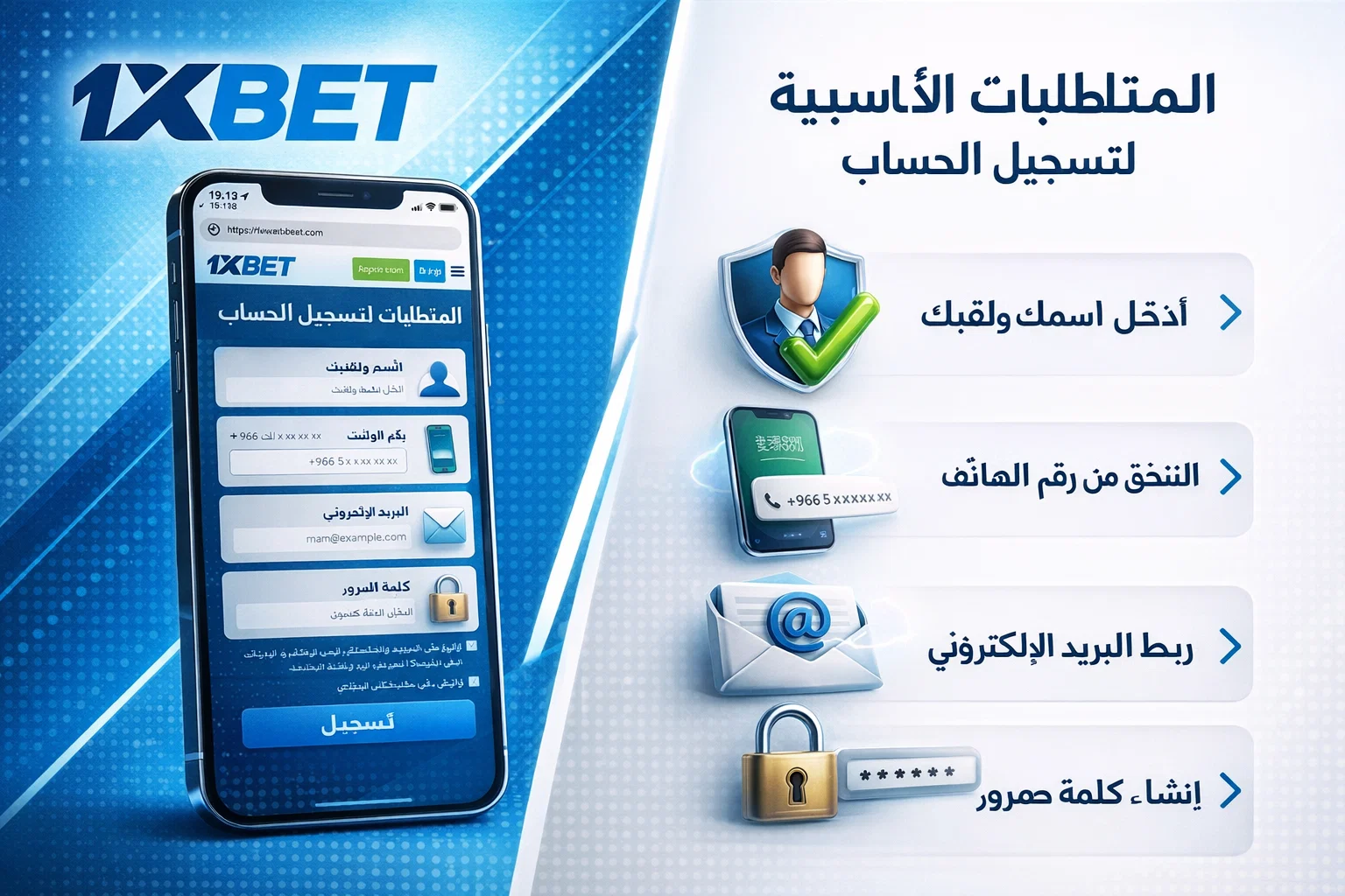 المتطلبات الأساسية لتسجيل الحساب