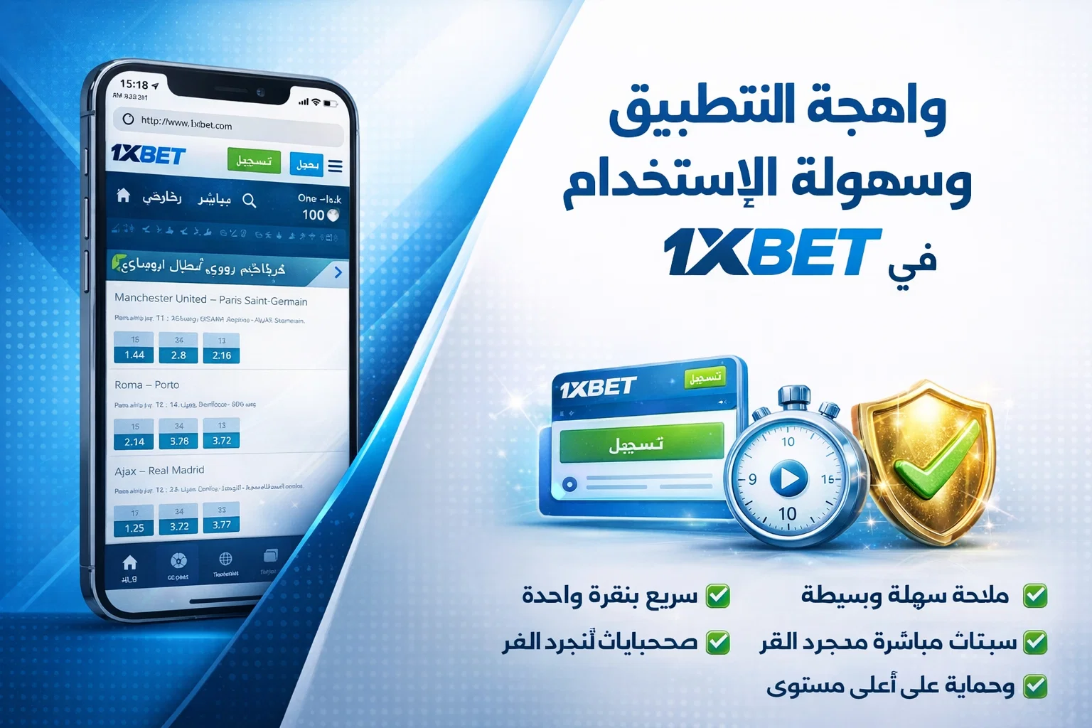 واجهة التطبيق وسهولة الاستخدام في 1xBet